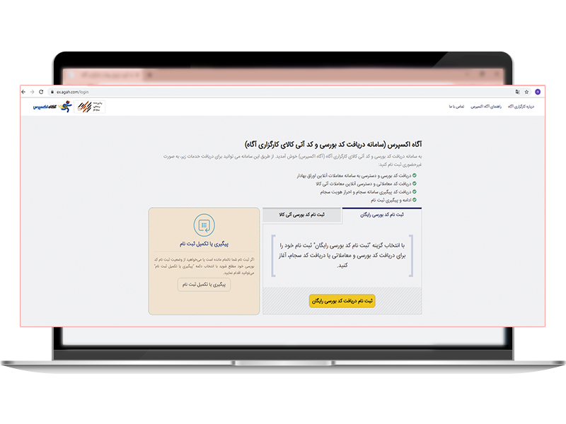 ثبت نام دریافت کد بورسی رایگان