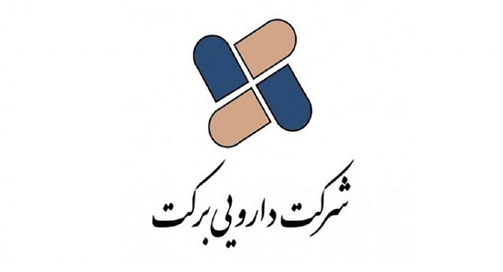 شرکت دارویی برکت