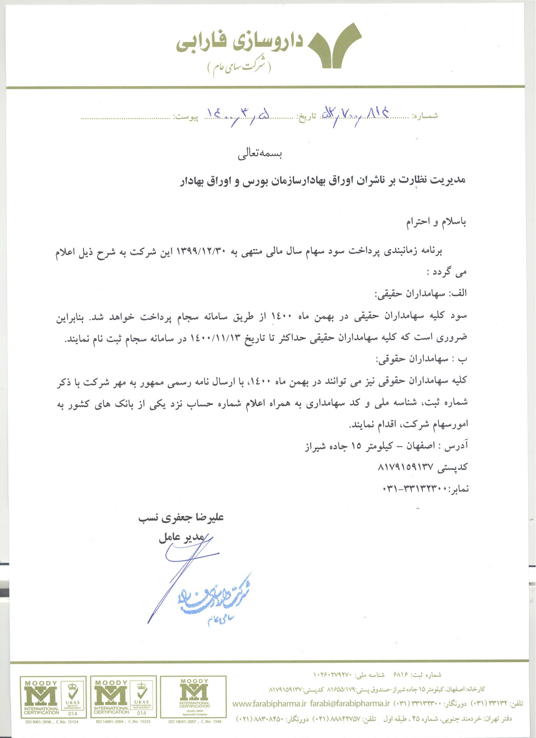 برنامه زمان بندی سود دفارا