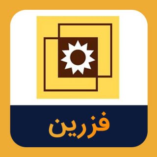 فزرین